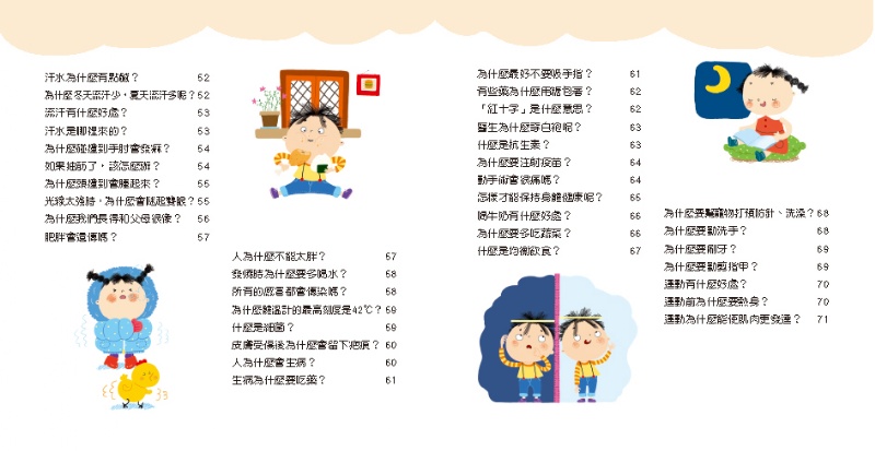 十萬為什麼：我想知道為什麼(4冊)(套)
